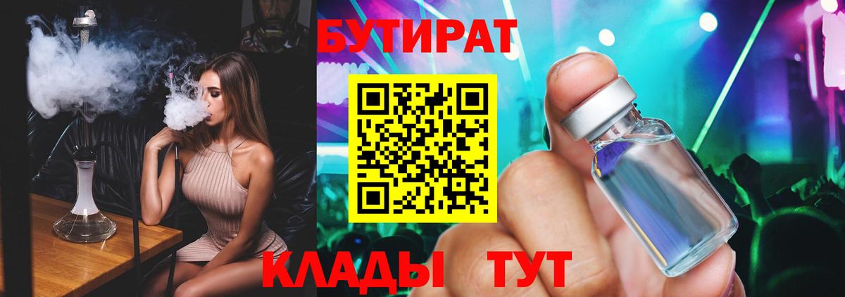 БУТИРАТ BDO 33% Вязники