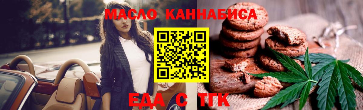 Вязники  Печенье с ТГК конопля  Вход с VPN 