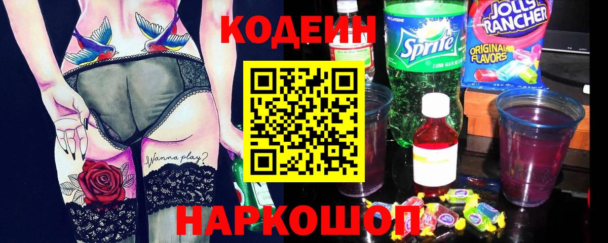 Кодеин Purple Drank  Вход с VPN  Вязники 