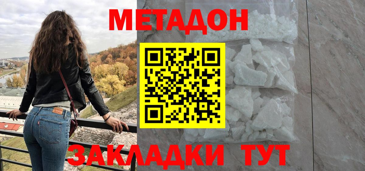 Метадон кристалл Вязники